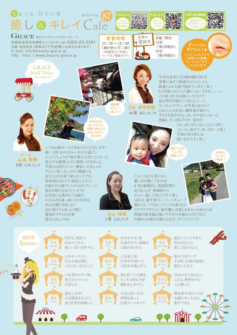 2017年5月号オモテ
