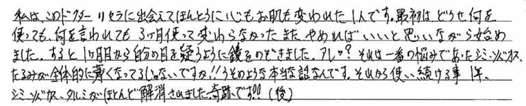M・H様
