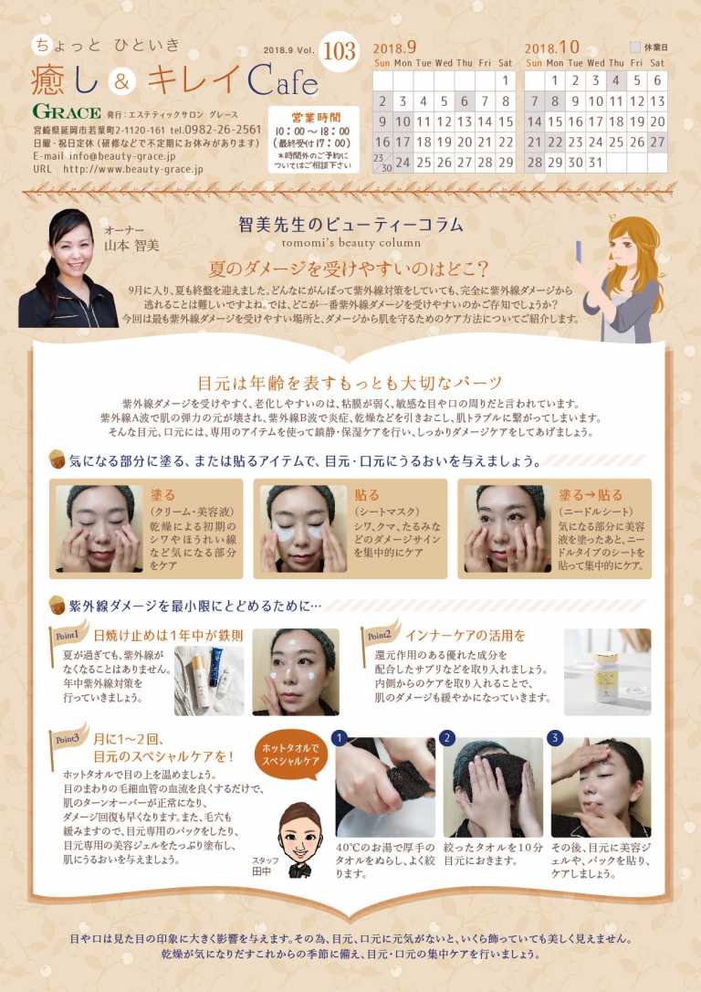 2018年9月号オモテ