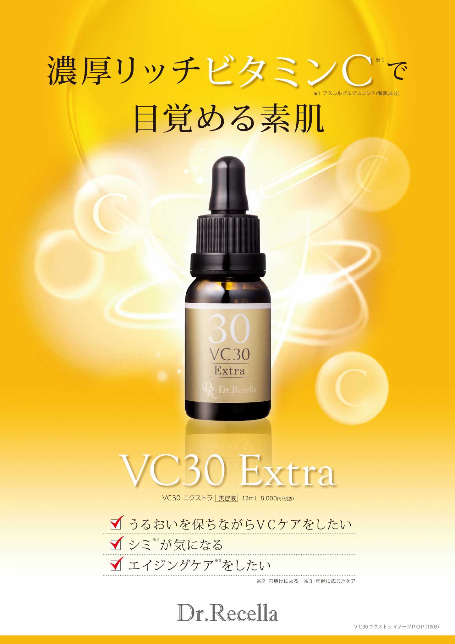 ドクターリセラ VC30 エクストラ 12ml 1個 - スキンケア/基礎化粧品