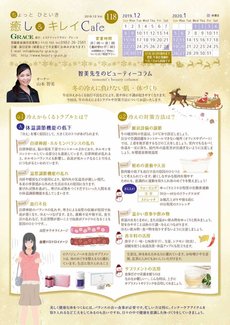 2019年12月号オモテ