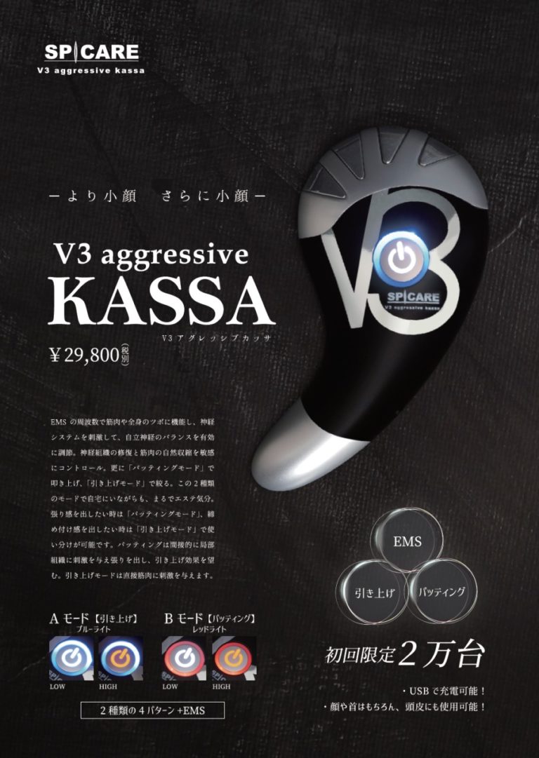 v3 aggressive Kansas カッサ 美顔器 2回使用