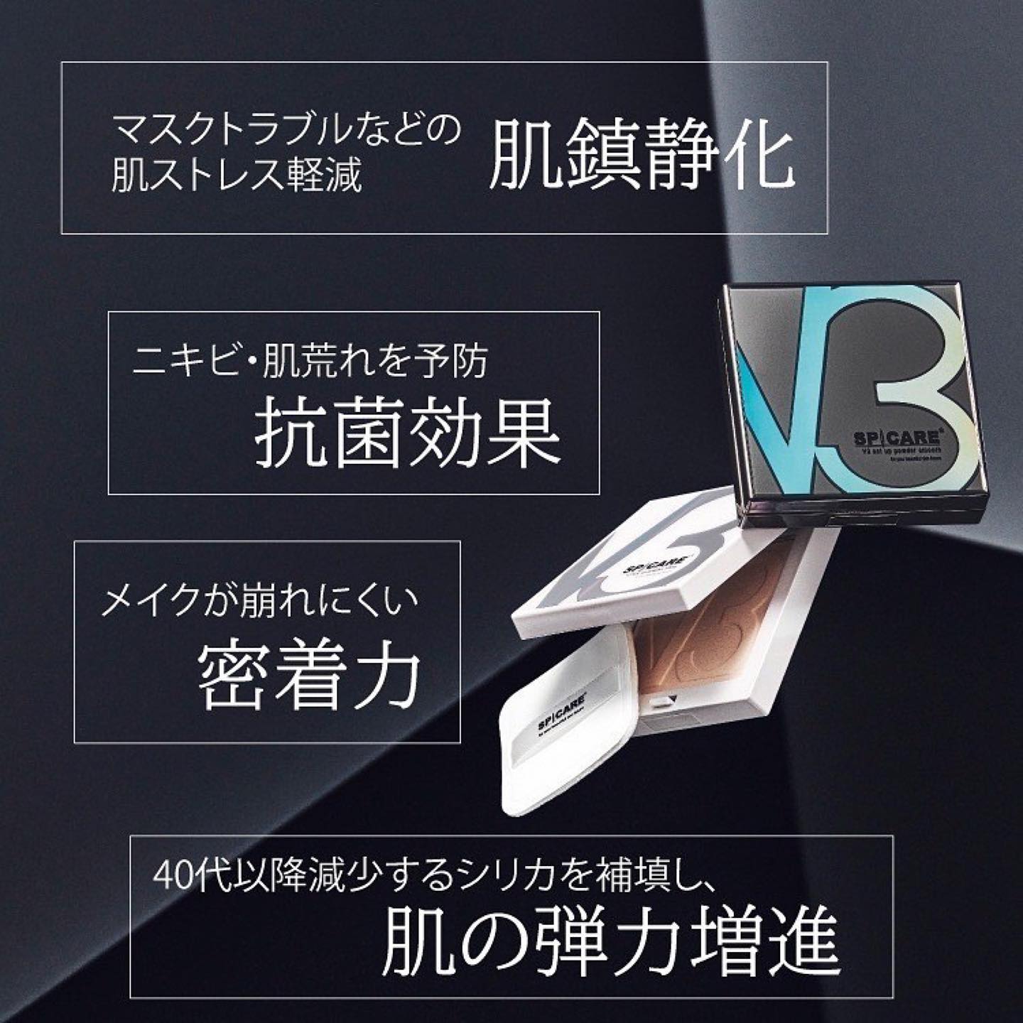 スピケア新商品V3セットアップパウダー予約販売スタート