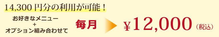 組み合わせ自由自在！充実フェイシャルエステ