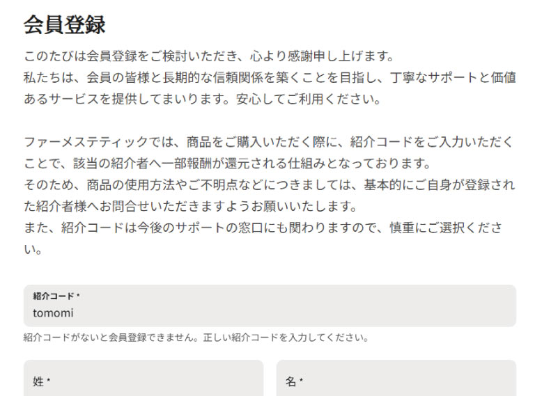 日本公式サイトの会員登録画面